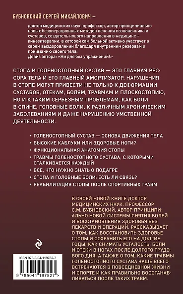 Здоровье через стопы - фото 2