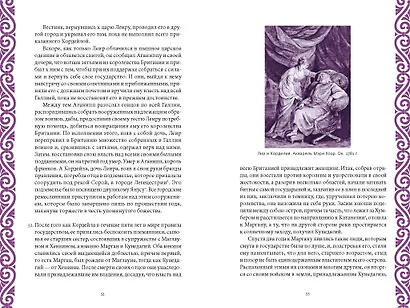 Король Артур и история бриттов - фото 15