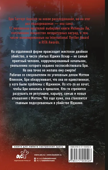 Солги ей - фото 2