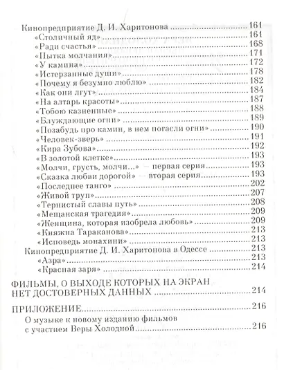 Вера Холодная. Первая любовь российского кинозрителя + DVD - фото 3