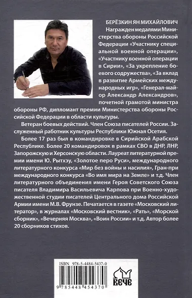 На передовой. Стихи о СВО - фото 5