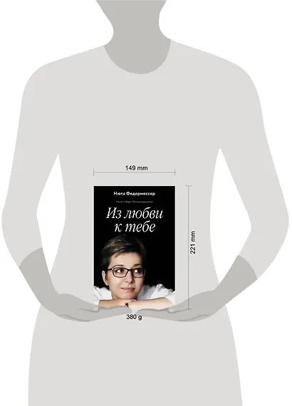 Из любви к тебе - фото 4