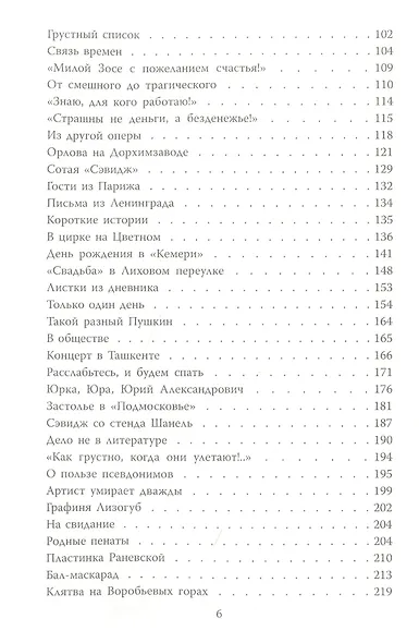 Фаина Раневская. Фуфа Великолепная, или с юмором по жизни - фото 3