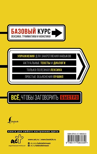 Быстрый вход в ФРАНЦУЗСКИЙ - фото 2