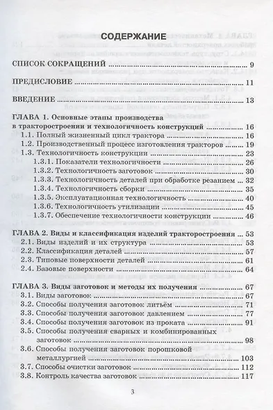 Технология тракторостроения. Учебник - фото 2