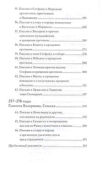 Письма о духовной жизни: Не отчаиваюсь в Божией помощи (Комплект из 10-ти книг) - фото 8