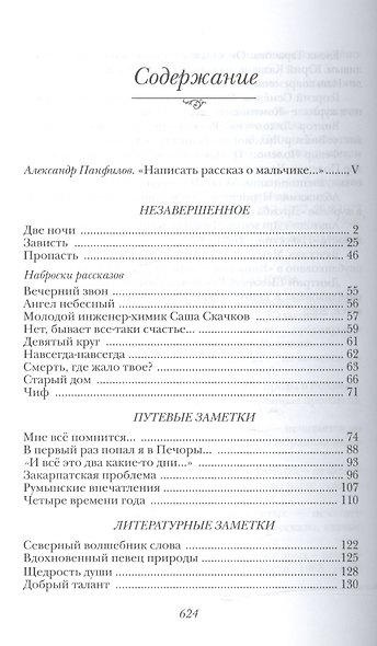 Вечерний звон. Собрание сочинений в трёх томах.Том 3: Повести, рассказы, путевые, дневниковые, литературные заметки, письма - фото 2