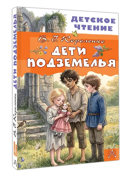 Дети подземелья - фото 3