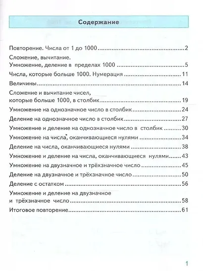 Математика. 4 класс. Тренажёр к учебнику М.И. Моро и др. - фото 2