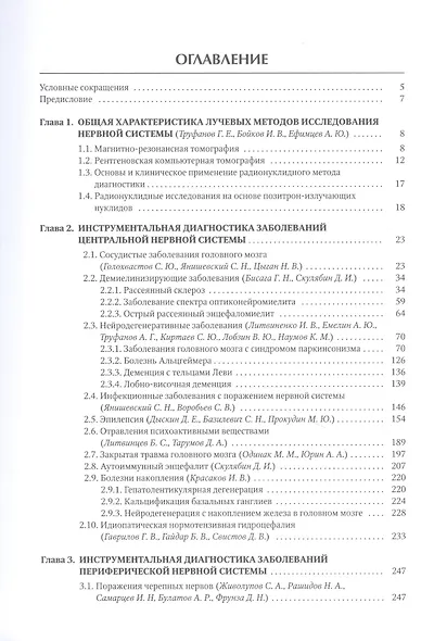 Инструментальная диагностика в неврологии. Руководство для врачей - фото 4