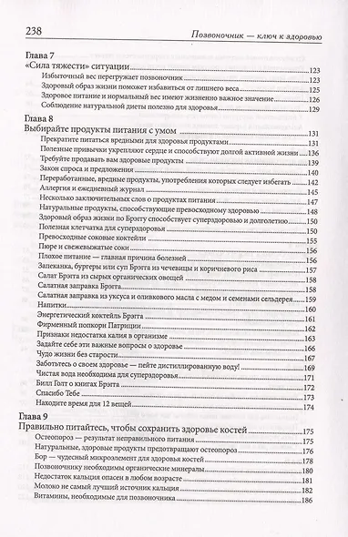 Позвоночник - ключ к здоровью - фото 4
