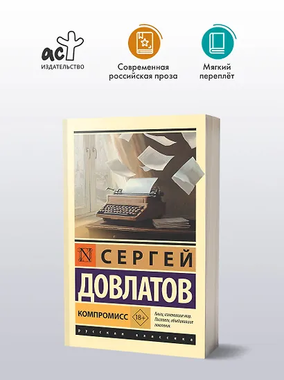 Компромисс - фото 3