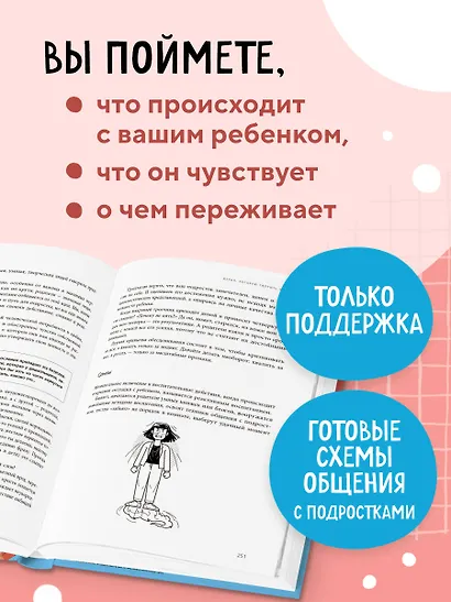 Чертово взросление! Практическое руководство для родителей подростков: выживание, отношения, школа (сборник 3-х книг) - фото 7