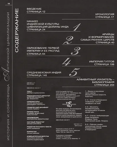 Индия История и сокровища античной цивилизации (супер) Анджелилло - фото 6