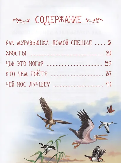 Как Муравьишка домой спешил и другие сказки - фото 6