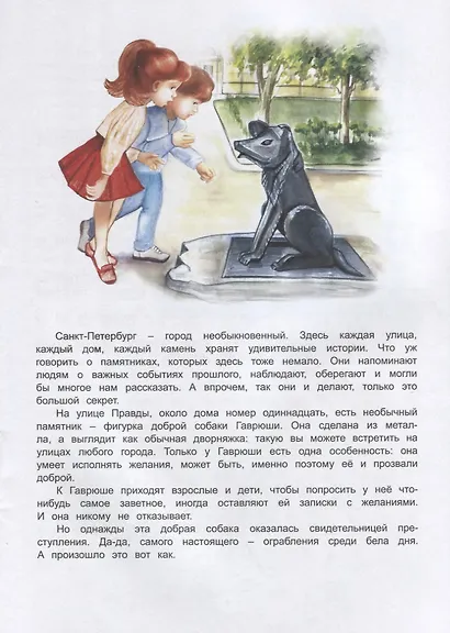 Чижик-Пыжик и сокровища Петербурга - фото 3