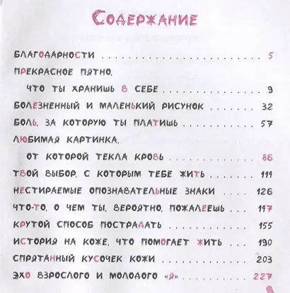 Чернила под кожей - фото 6