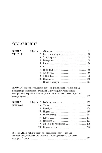 Ланарк. Жизнь в четырех книгах - фото 6