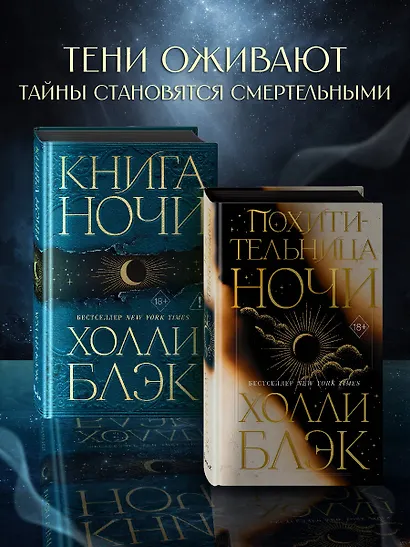 Книга Ночи - фото 8