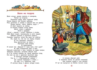 Слон и моська. Басни - фото 5