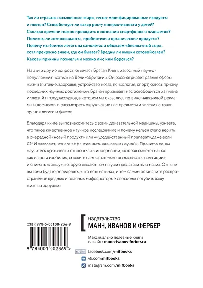Кому верить? Что мы на самом деле знаем о мире вокруг нас - фото 2