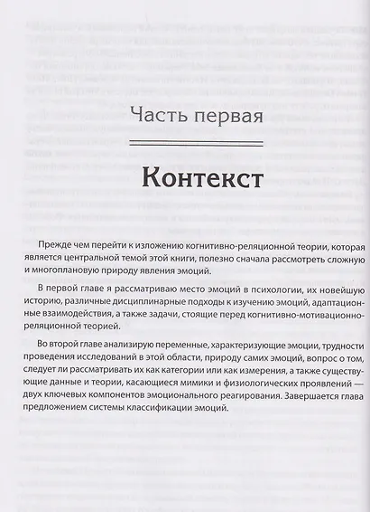 Эмоции и адаптация - фото 10