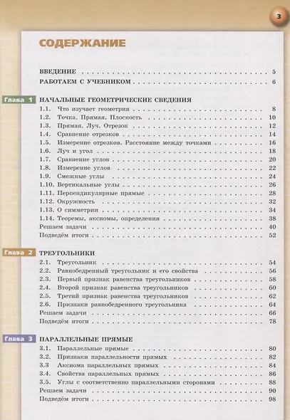 Берсенев. Геометрия. 7 класс. Учебник. - фото 2
