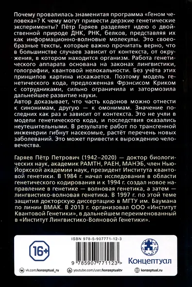 Лингвистико-волновой геном. Теория и практика - фото 2