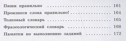 Русский язык 3 класс Учебник в двух частях . Часть первая - фото 3