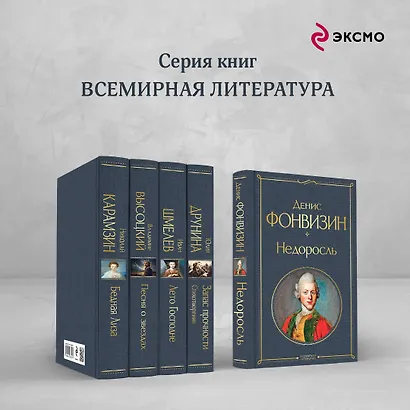 Недоросль (белая бумага) - фото 7