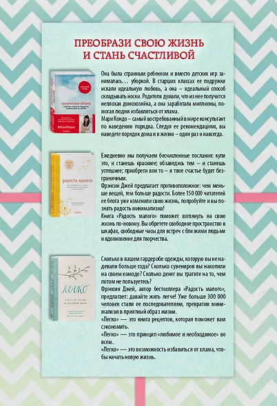 С чистого листа. Книги для счастливой жизни (новый комплект из 3-х книг) - фото 2