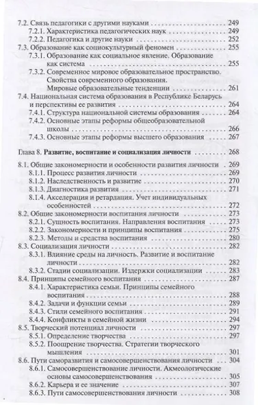 Основы психологии и педагогики. Для студентов учреждений высшего образования. - фото 7