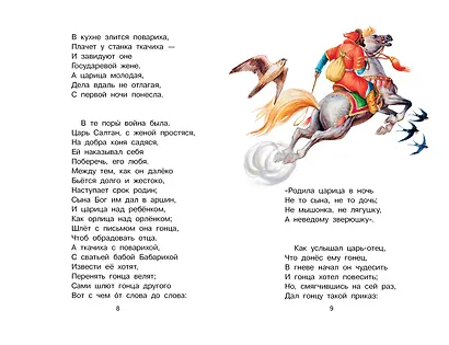 Сказка о царе Салтане - фото 9