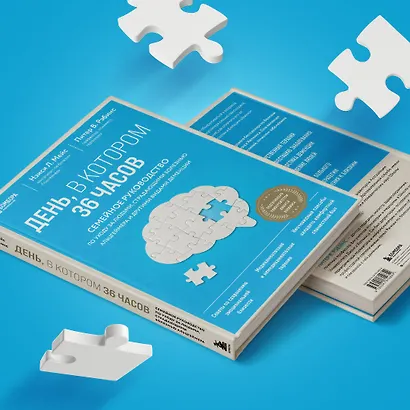 День, в котором 36 часов. Семейное руководство по уходу за людьми, страдающими болезнью Альцгеймера и другими видами деменции - фото 9