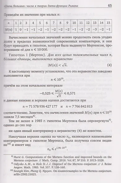 Математическое просвещение. Третья серия. Выпуск 36 - фото 5