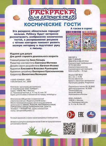 Раскраска для детского сада. Космические гости - фото 2