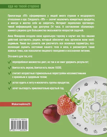 Метод идеальной тарелки: еда на твоей стороне - фото 2