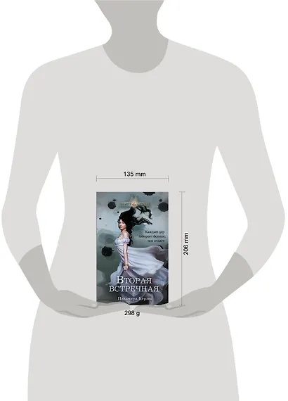 Вторая встречная - фото 3