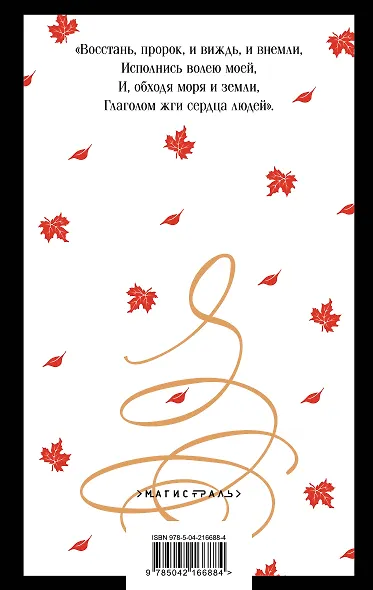 Пушкинская капсула в Магистрали (набор из 6 книг: Дубровский, Евгений Онегин, Капитанская дочка, Повести покойного Ивана Петровича Белкина, Поэмы и драмы, Пророк. Стихотворения) - фото 10