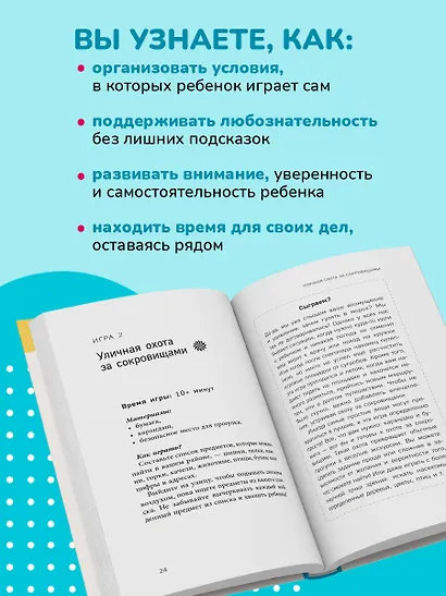 Детские игры без экрана. Как научить ребенка играть самому и сохранить себе время и спокойствие - фото 5