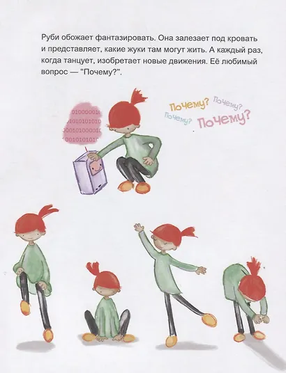 Привет, Руби. Сказка с заданиями, которая научит ребёнка думать как программист - фото 5