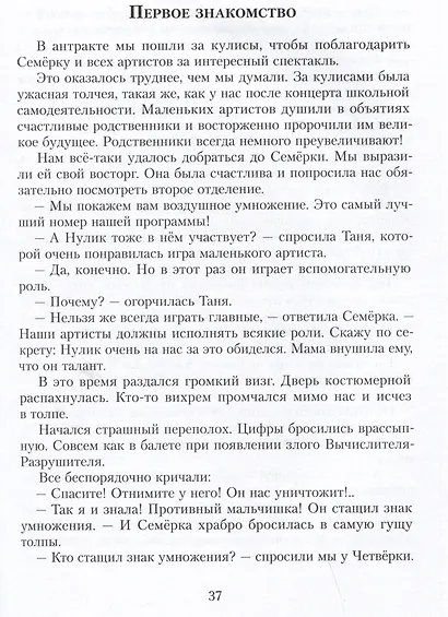 Все приключения Нулика. Математическая трилогия - фото 3