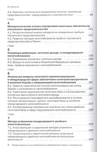 Международное налогобложение...: Моногр. - фото 3