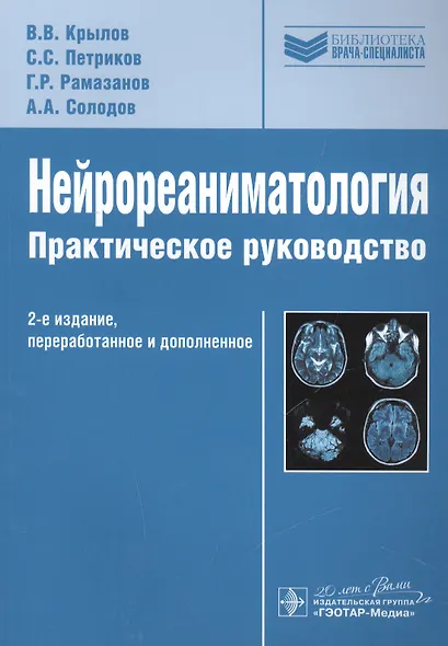 Нейрореаниматология. - фото 1