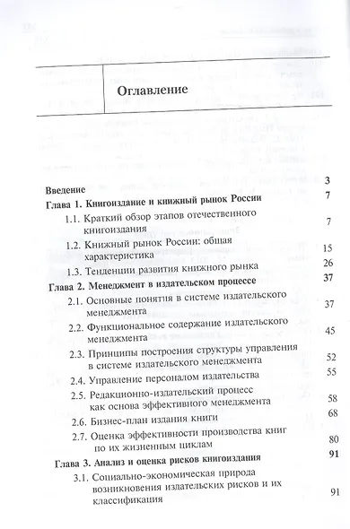 Книгоиздание в современной России. Экономический аспект. Монография - фото 2