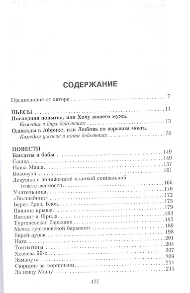 Вся правда о любви. Собрание сочинений.Том 7 - фото 2