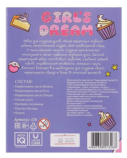 Набор для творчества Каррас Детский набор для приготовления парфюма "Юный Парфюмер. GIRL`S DREAM" - фото 4