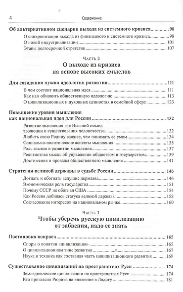 У России есть шанс до 2017 года. Что дальше - начало развития или конец цивилизации? - фото 3