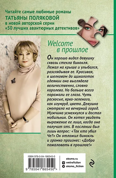 Welcome в прошлое - фото 2