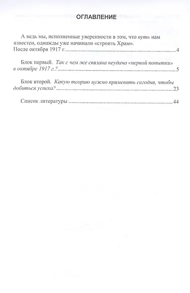 Россия: вернуться назад в будущее: Монография - (Научная мысль) /Ковалев Ю.А. - фото 2